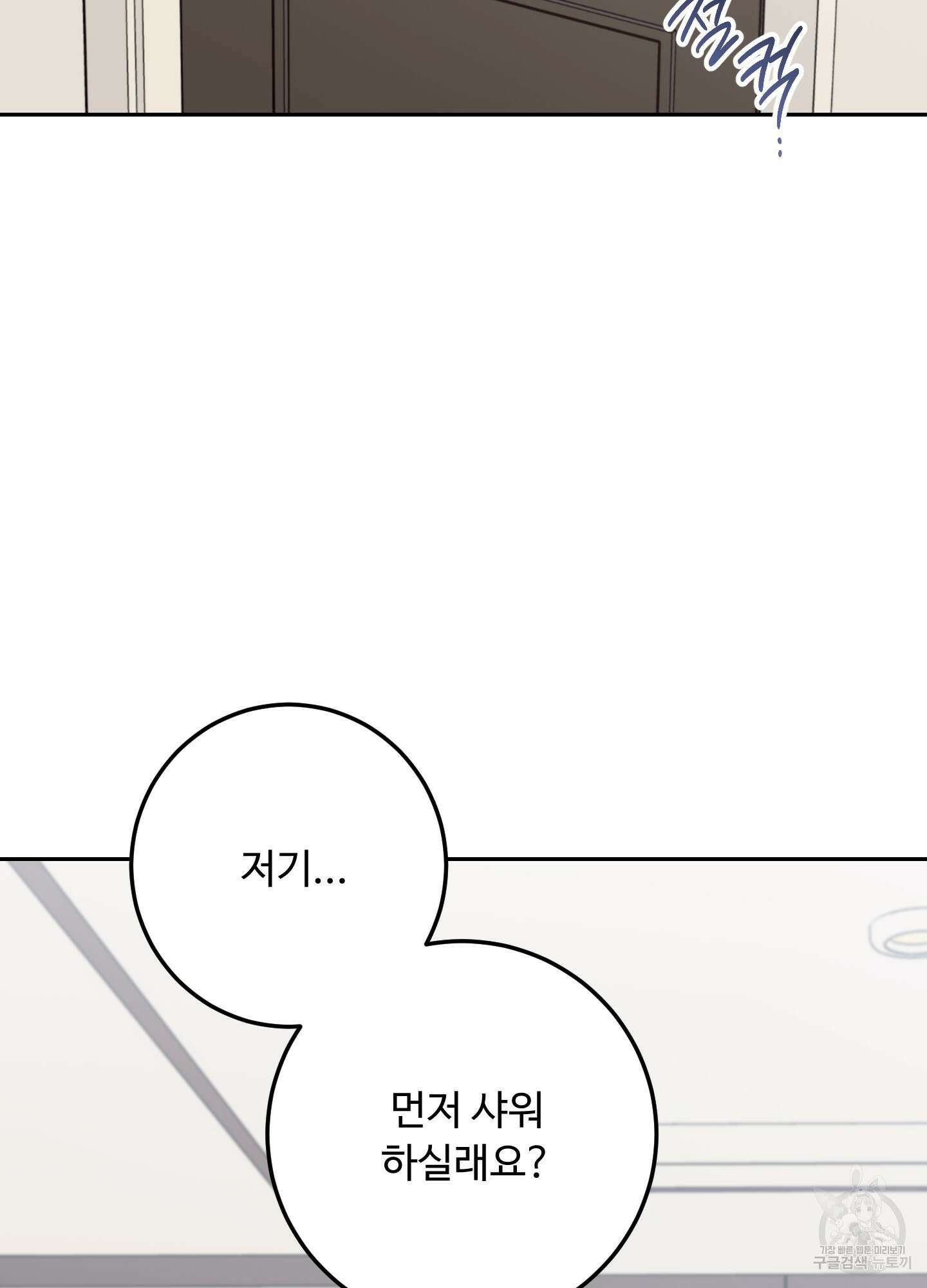배드 포지션 외전 2화 4