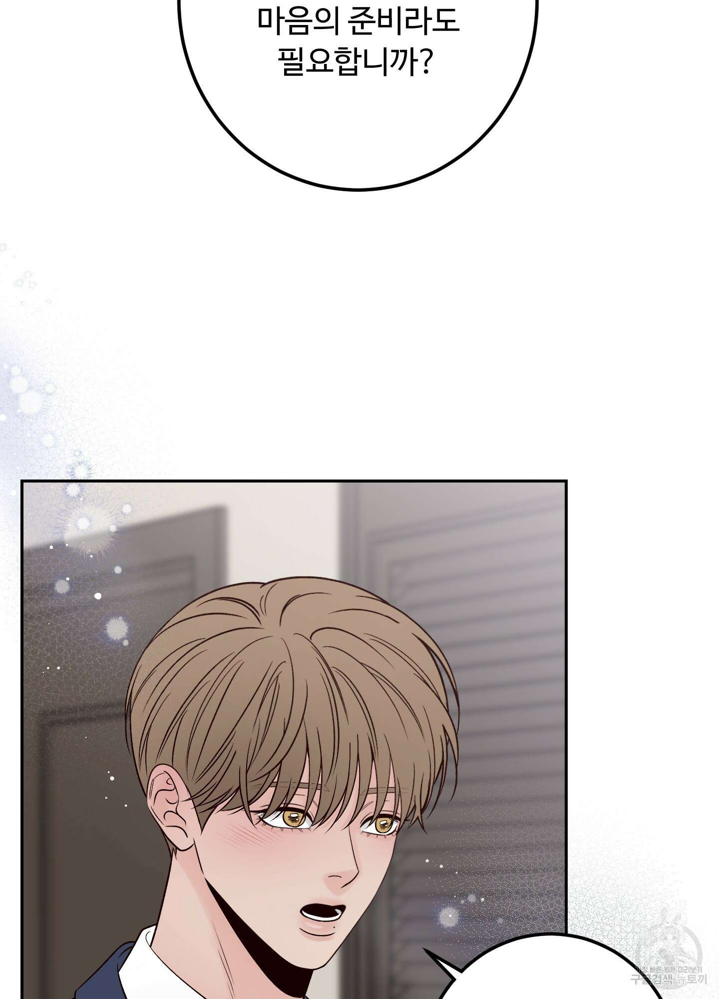 배드 포지션 외전 2화 6