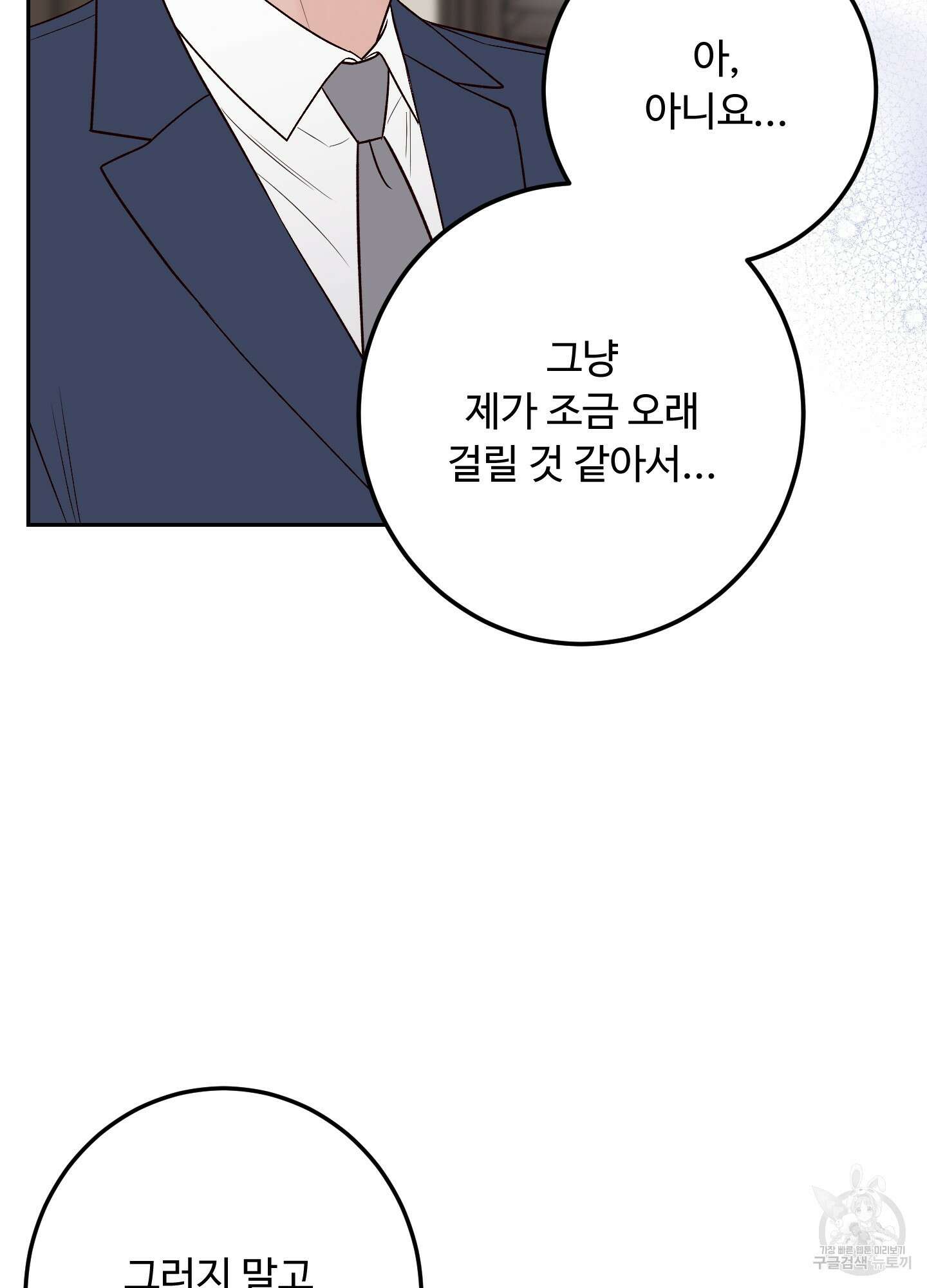 배드 포지션 외전 2화 7
