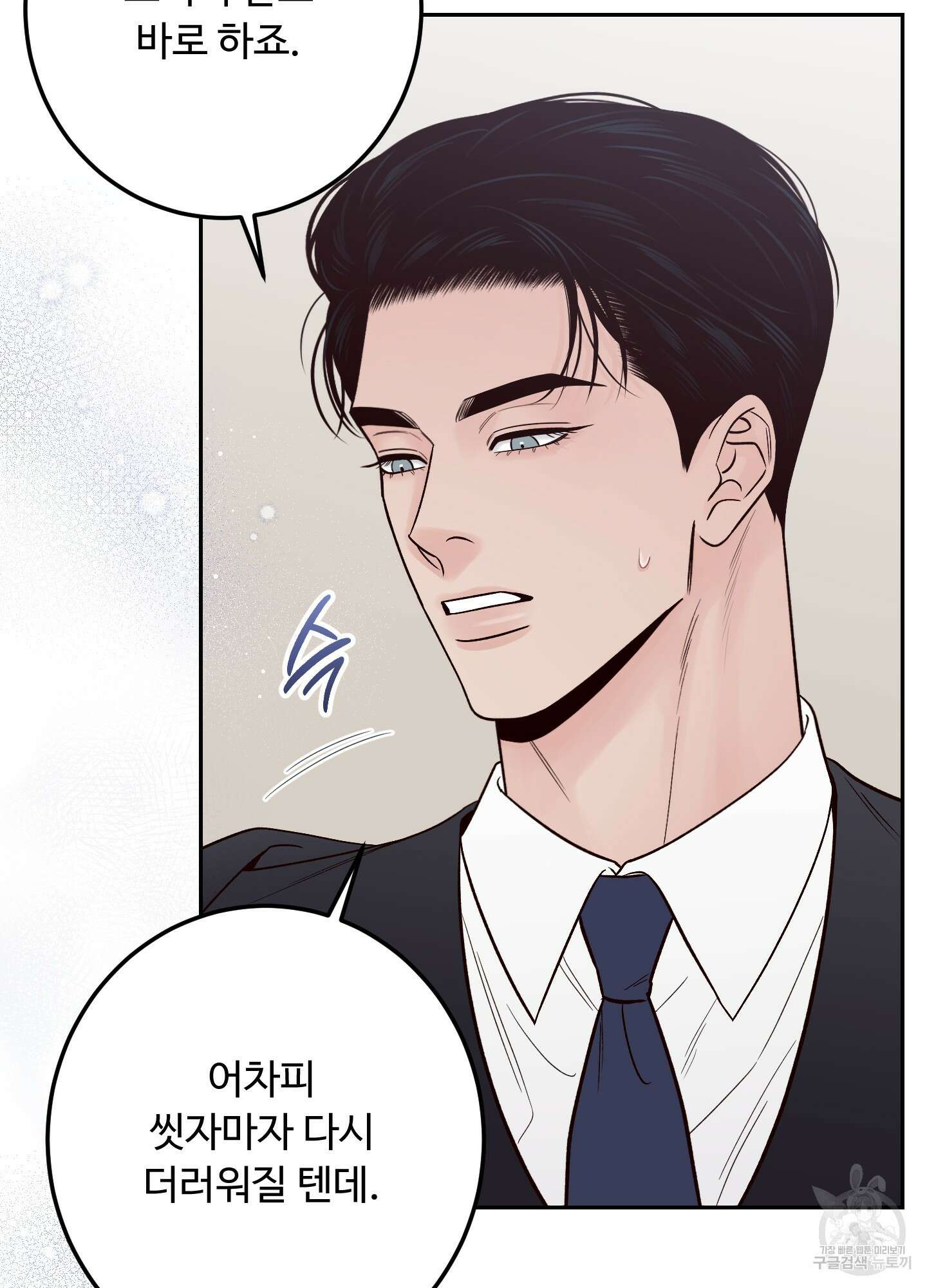 배드 포지션 외전 2화 8