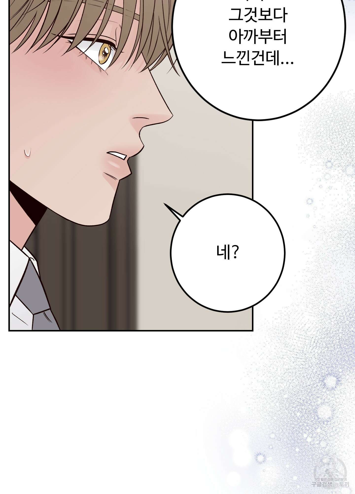배드 포지션 외전 2화 10