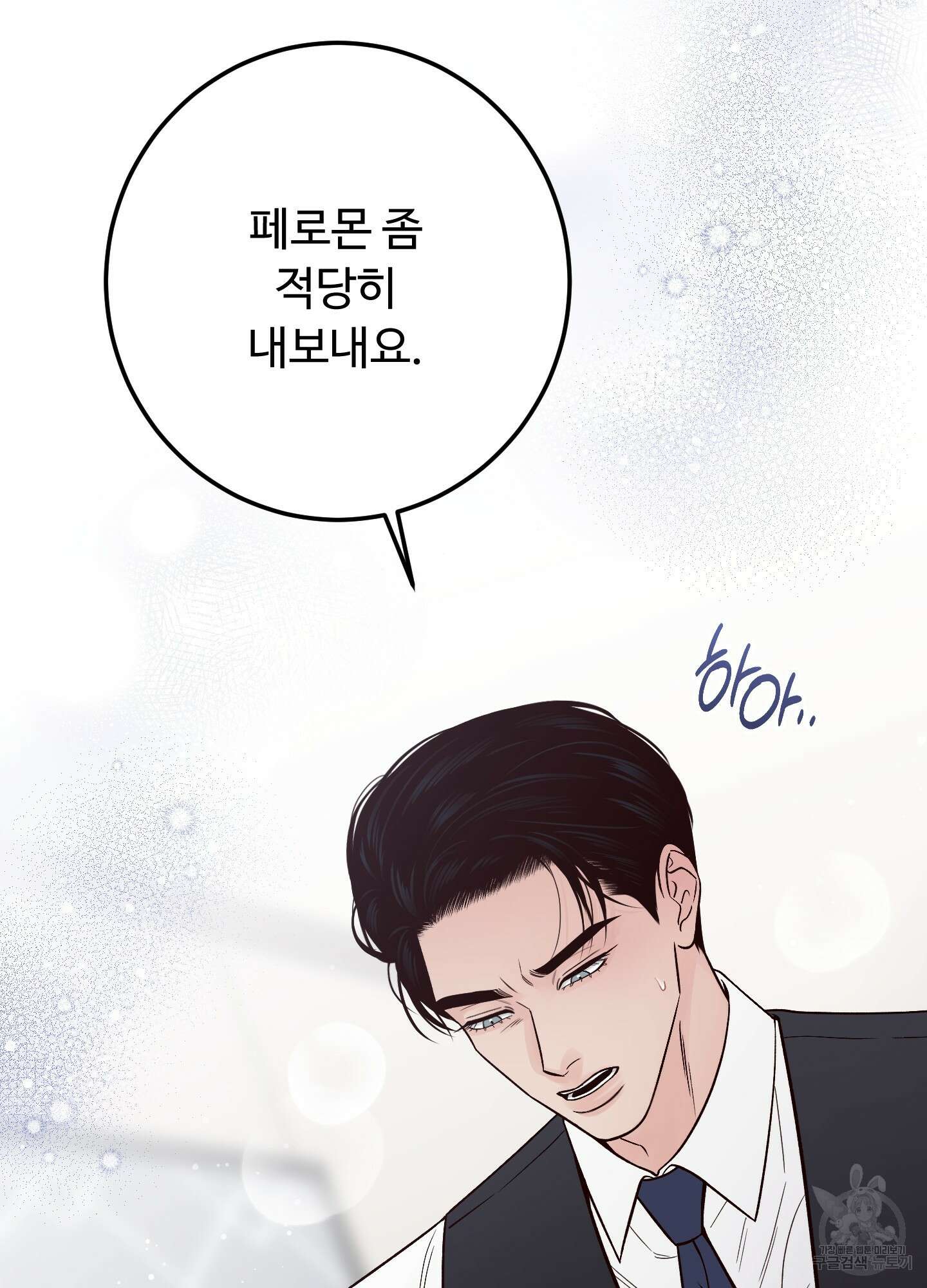 배드 포지션 외전 2화 11
