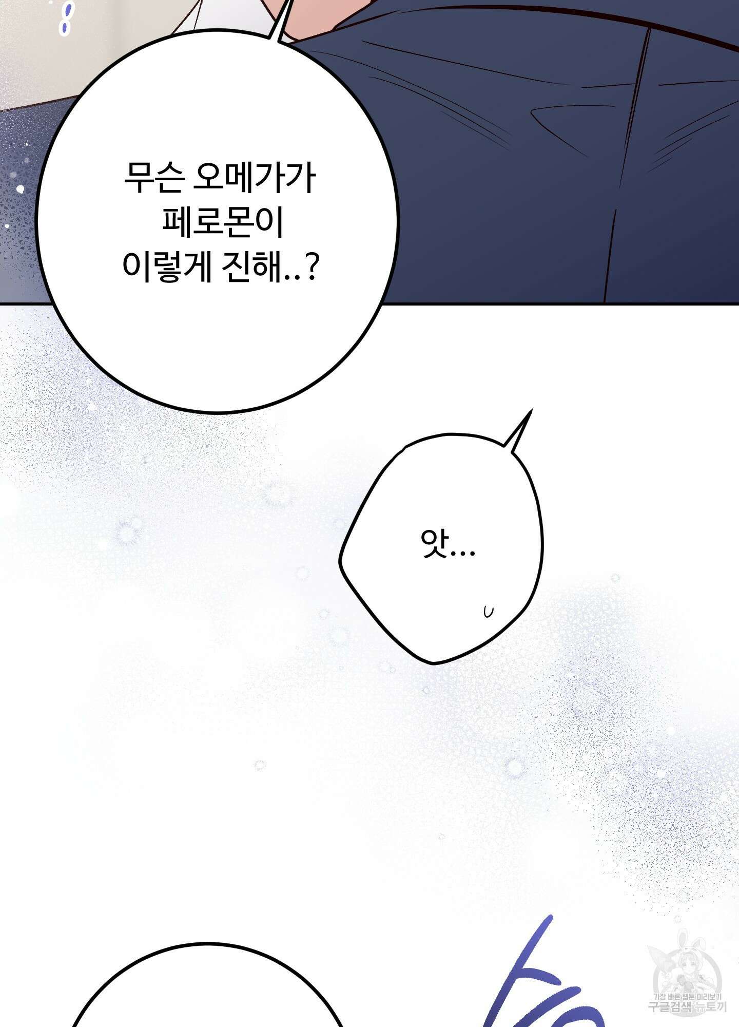 배드 포지션 외전 2화 14