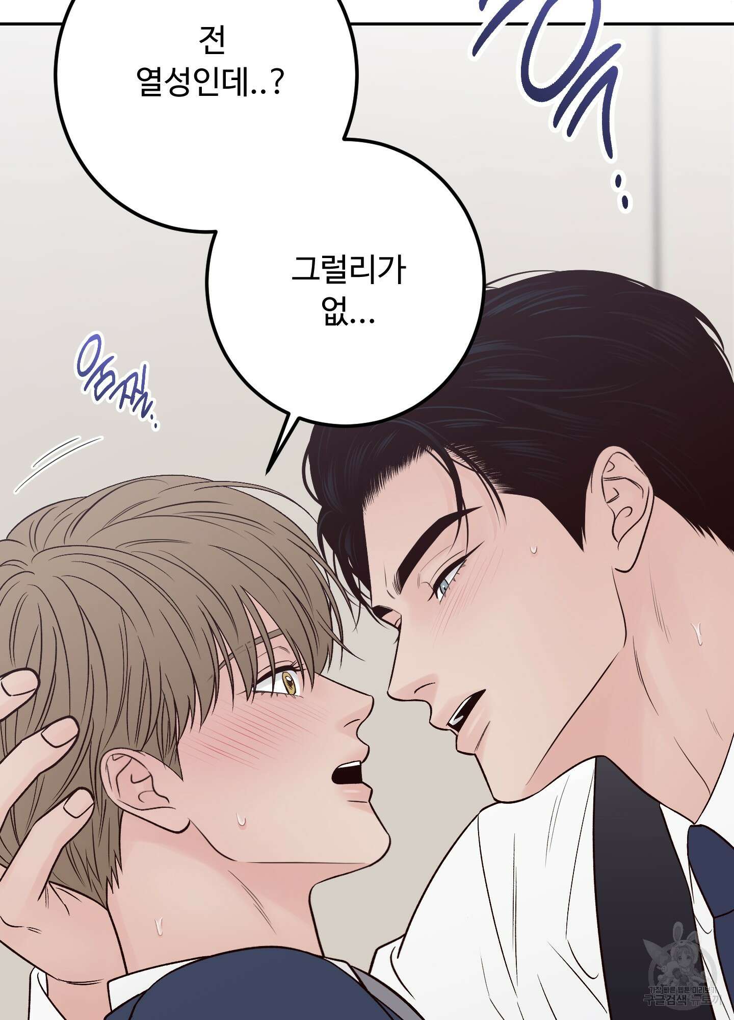 배드 포지션 외전 2화 15