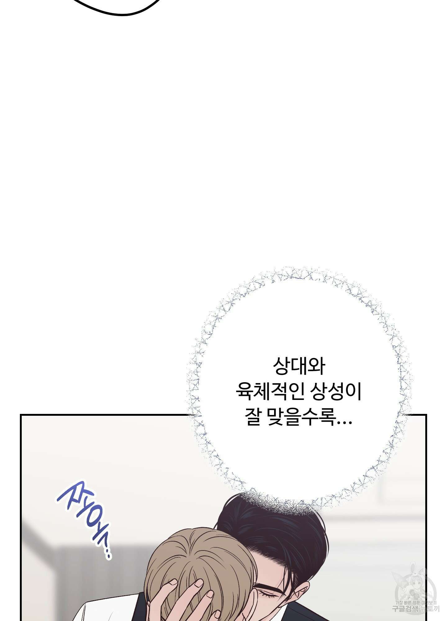 배드 포지션 외전 2화 19