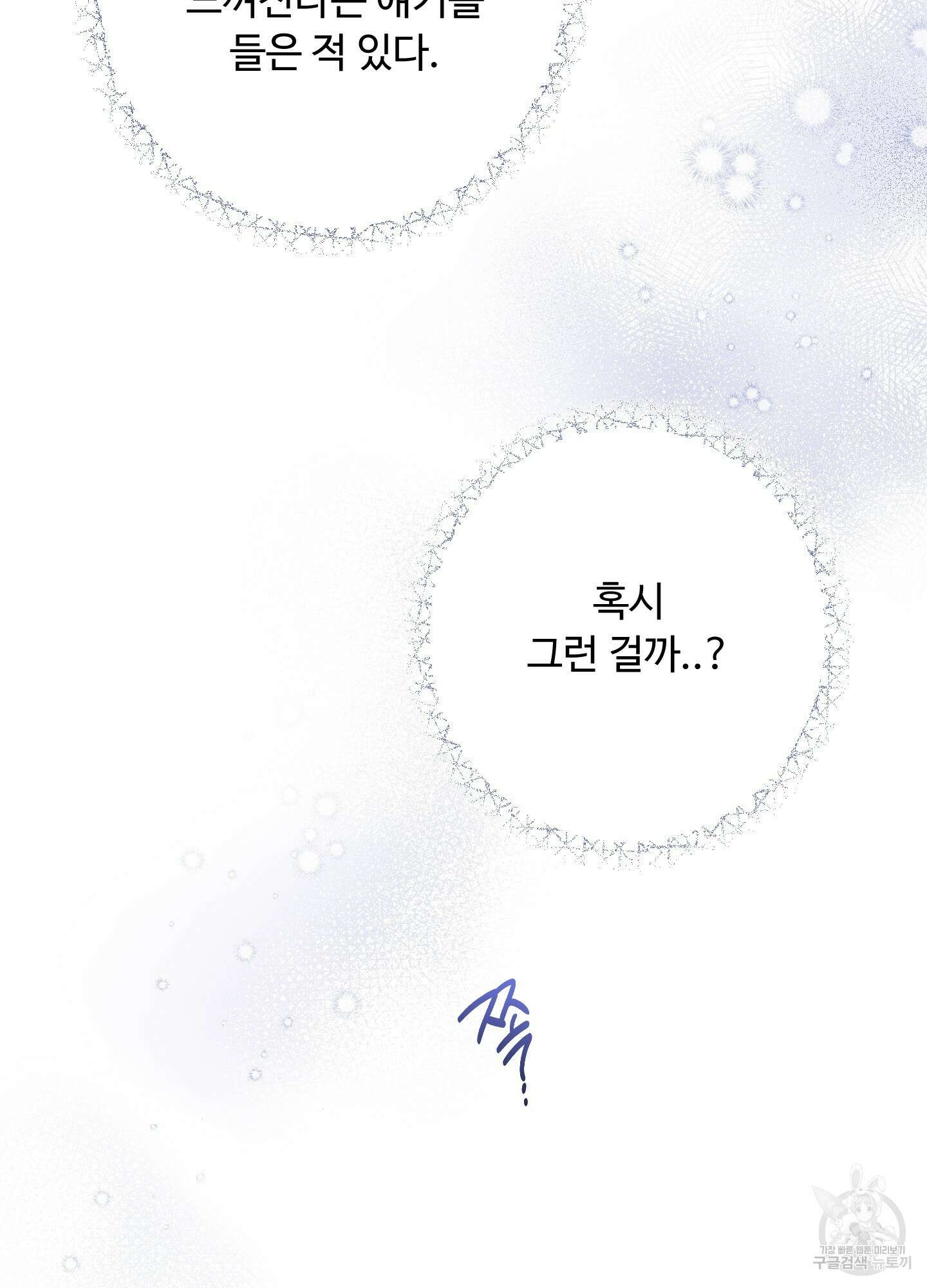 배드 포지션 외전 2화 21