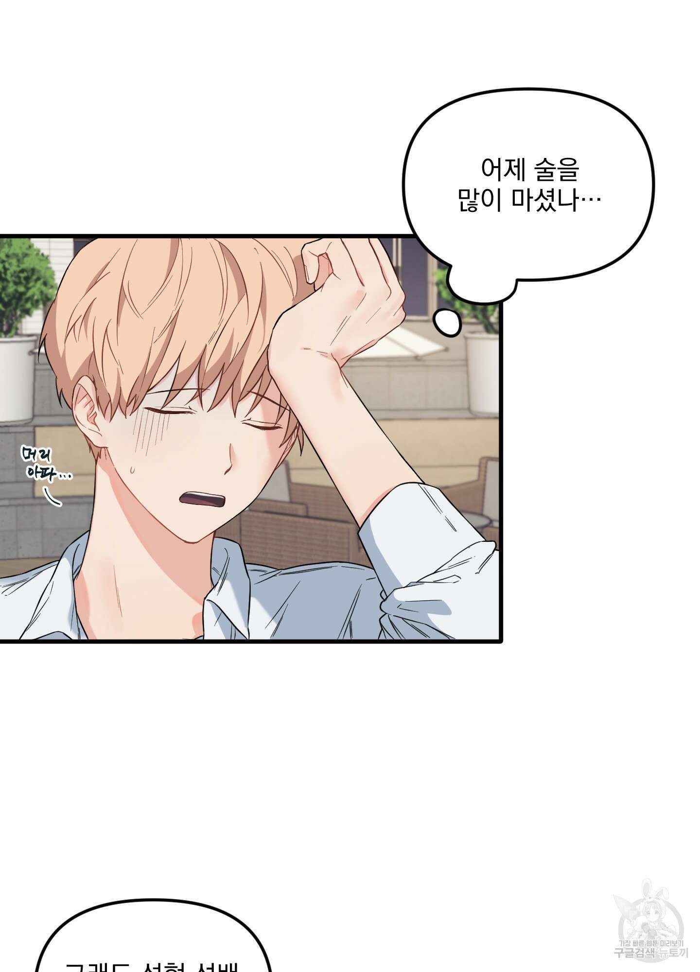 블러드 앤드 러브 18화 2