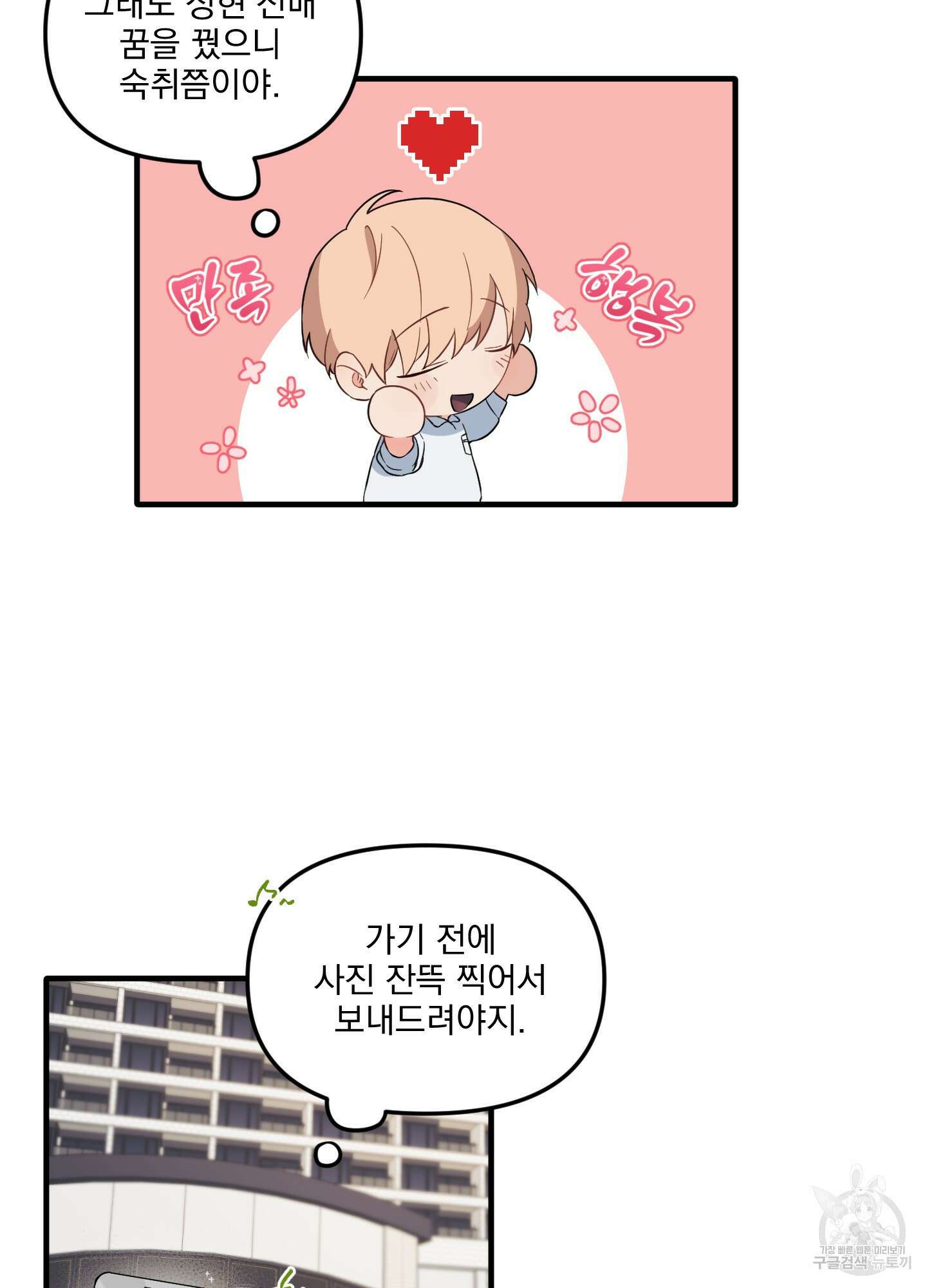 블러드 앤드 러브 18화 3