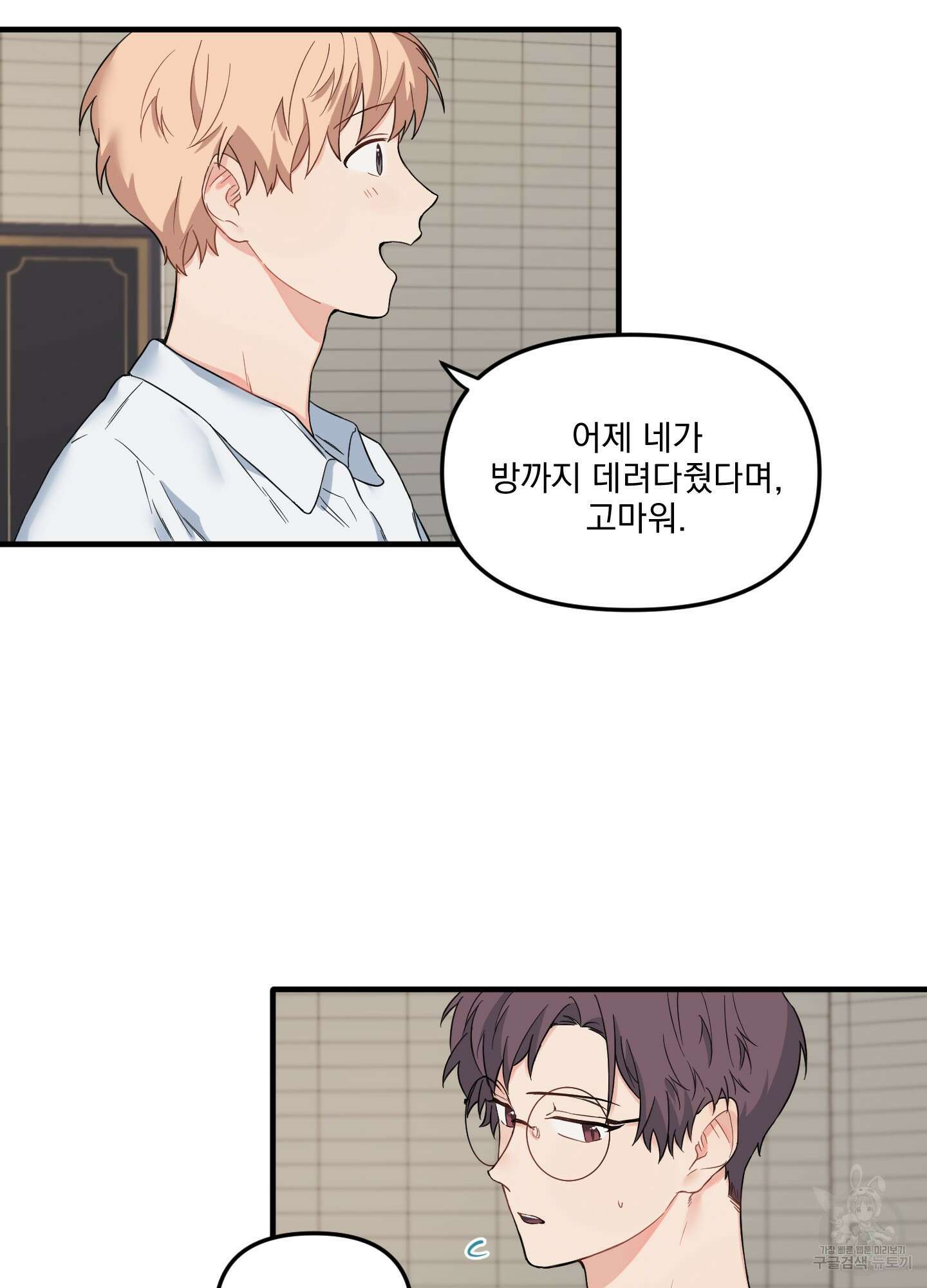 블러드 앤드 러브 18화 9