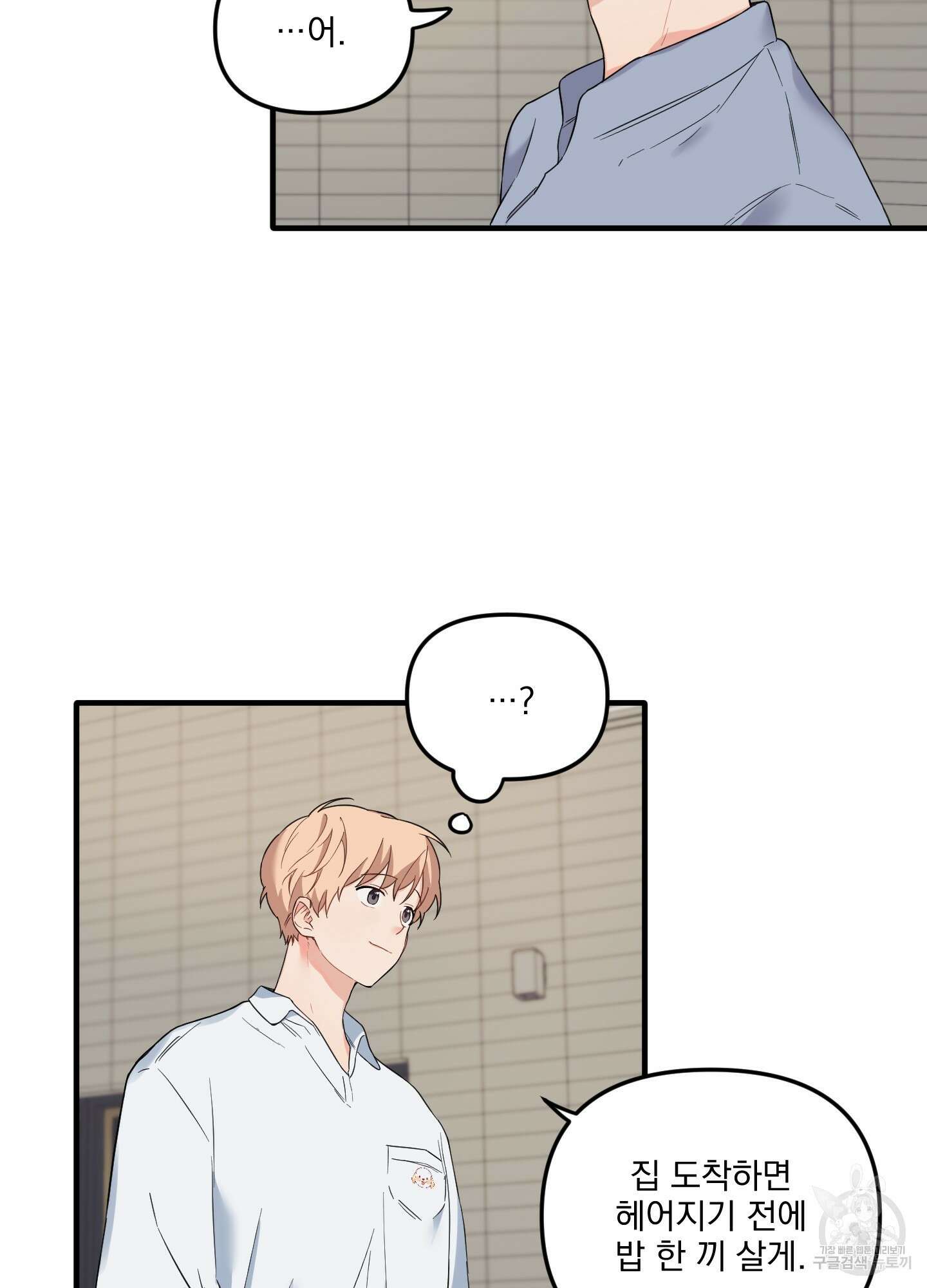 블러드 앤드 러브 18화 10