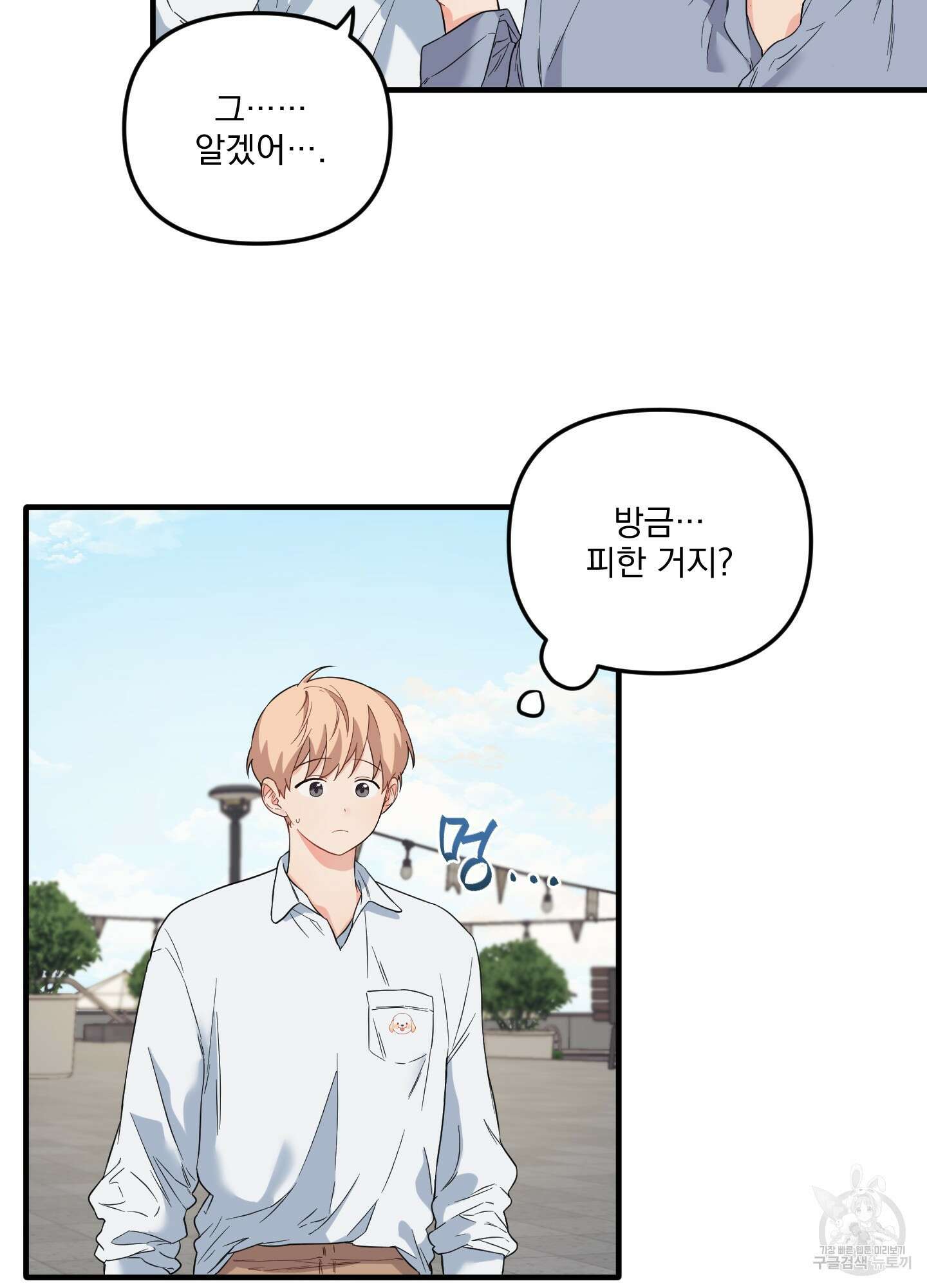 블러드 앤드 러브 18화 12
