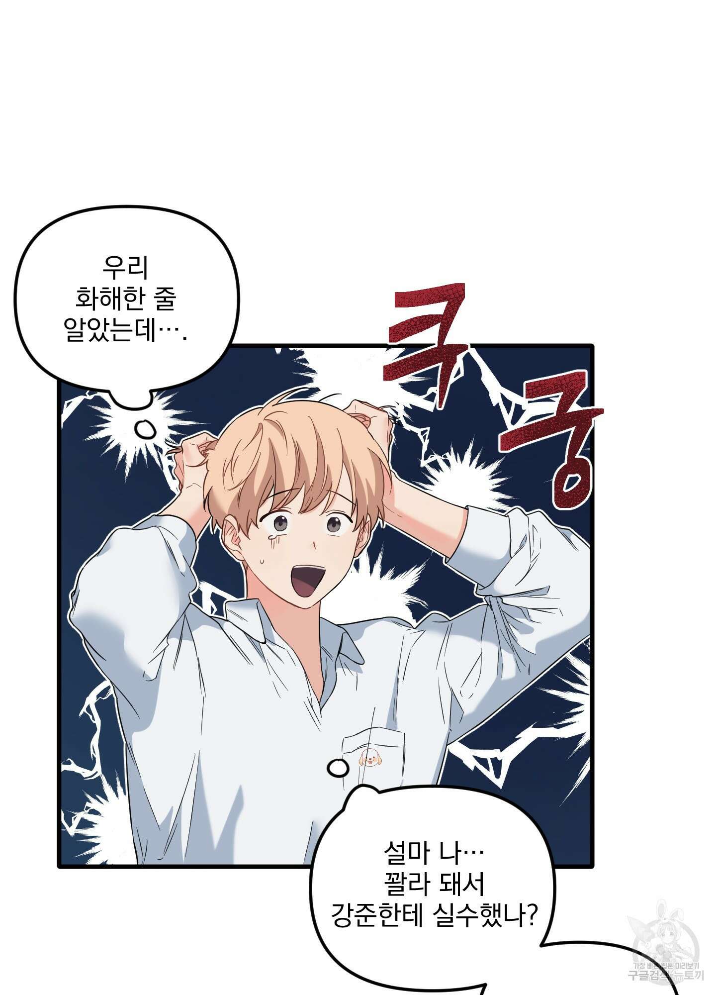 블러드 앤드 러브 18화 13