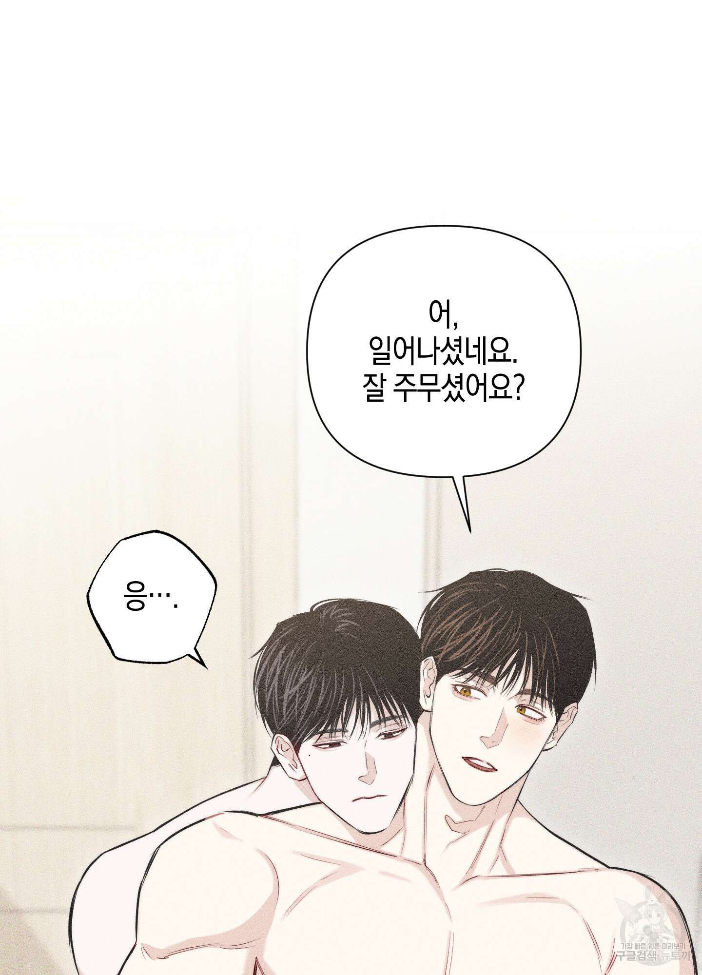 깨진 사랑의 형태 22화 16