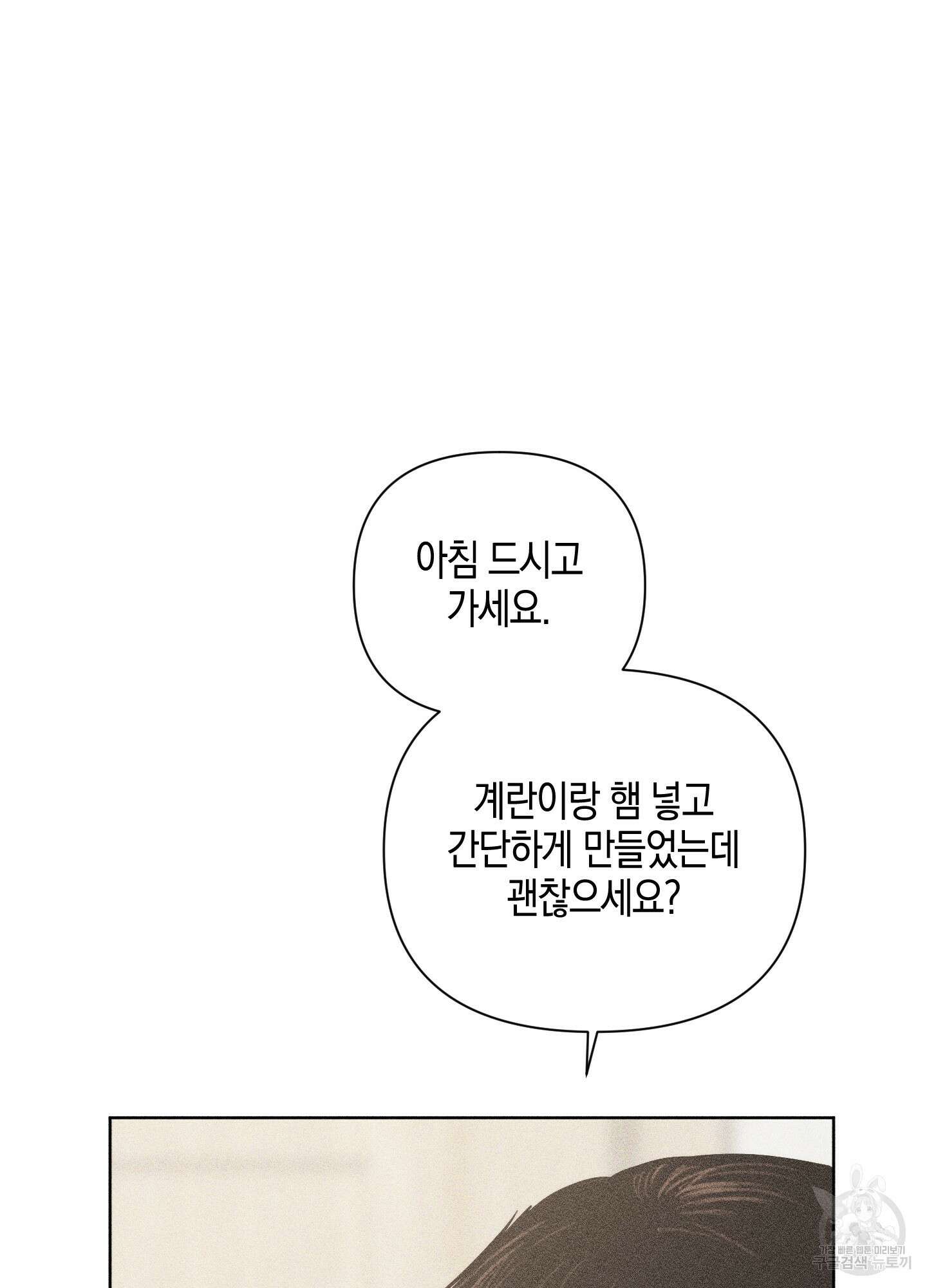 깨진 사랑의 형태 22화 18