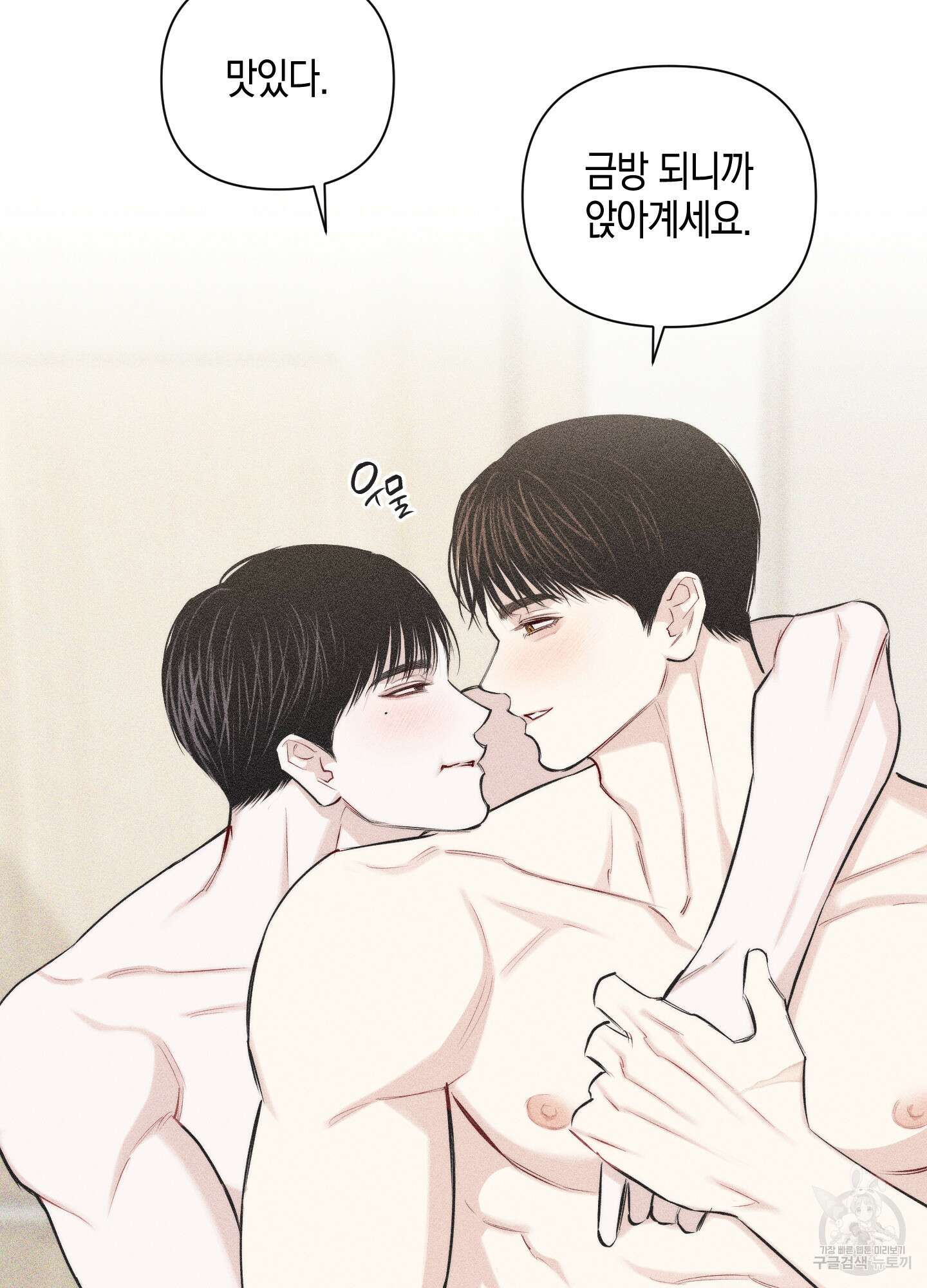 깨진 사랑의 형태 22화 22