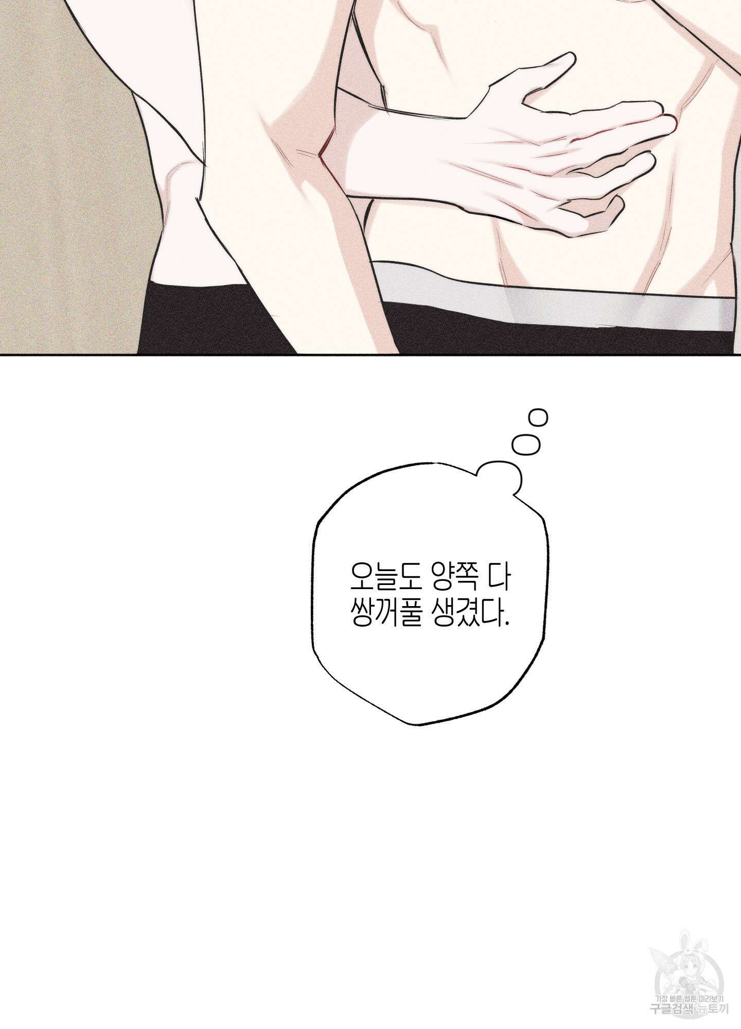 깨진 사랑의 형태 22화 23