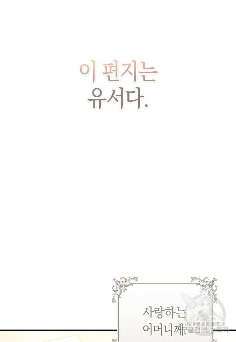 악녀들을 위한 안내서 1화 3