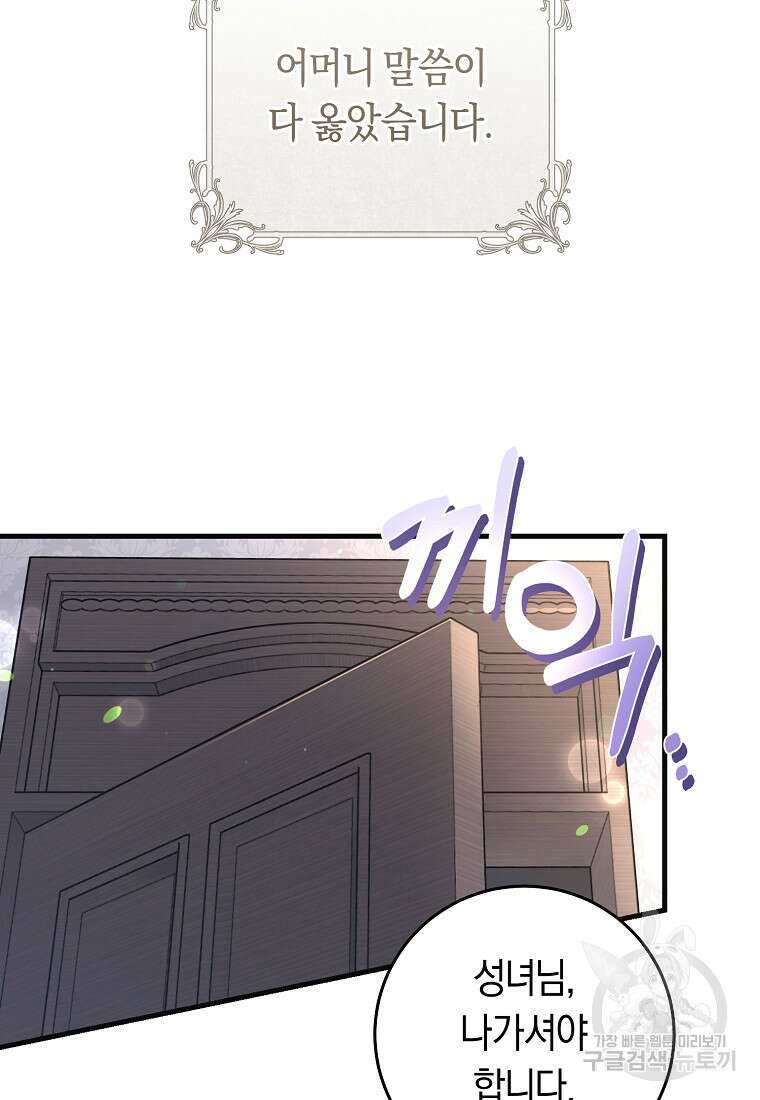악녀들을 위한 안내서 1화 5