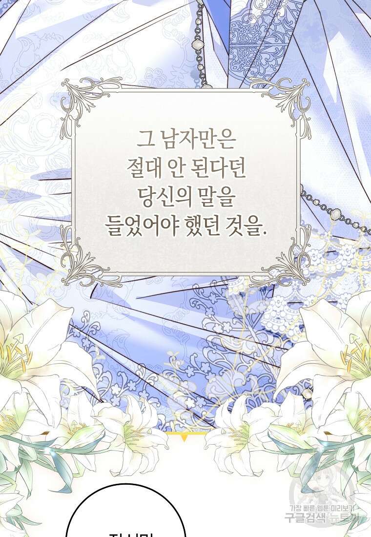 악녀들을 위한 안내서 1화 8