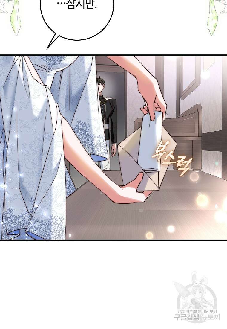 악녀들을 위한 안내서 1화 9