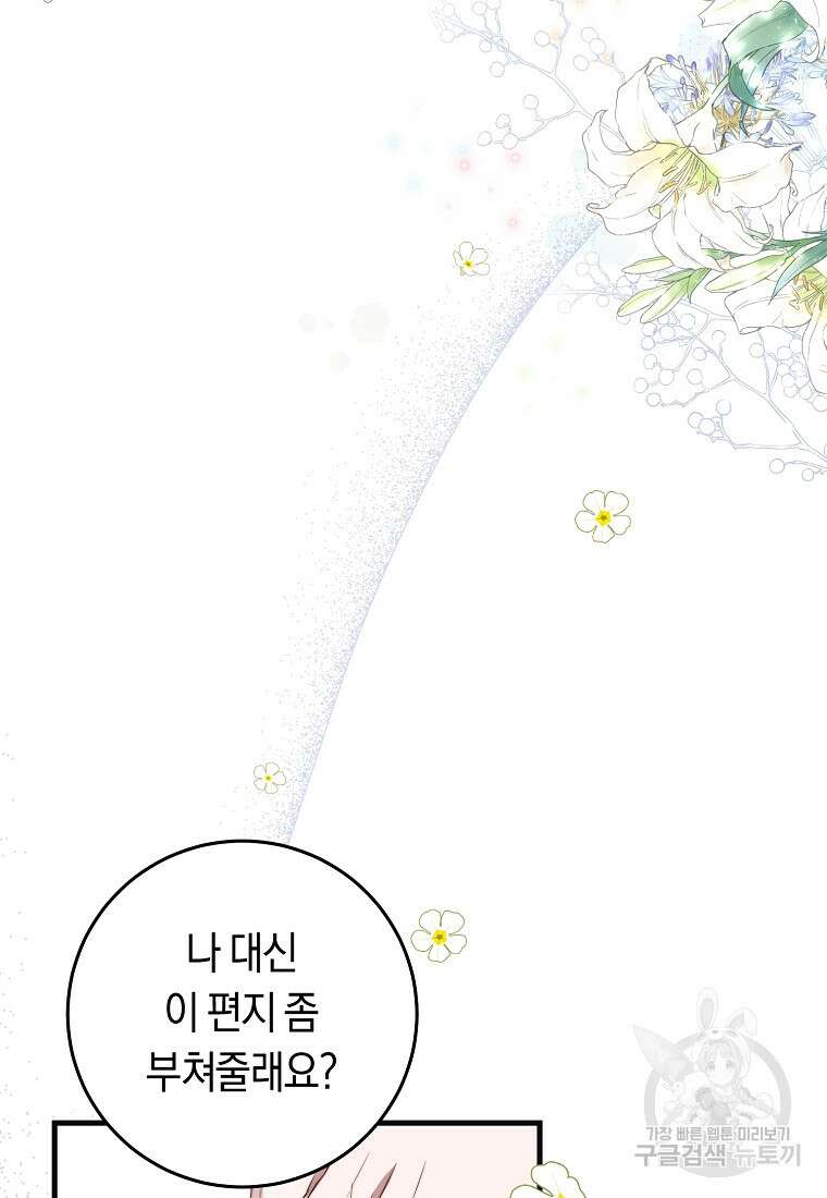 악녀들을 위한 안내서 1화 12