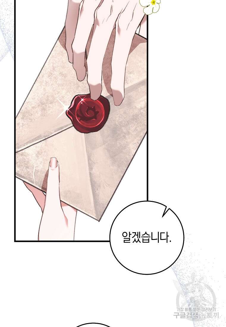 악녀들을 위한 안내서 1화 13