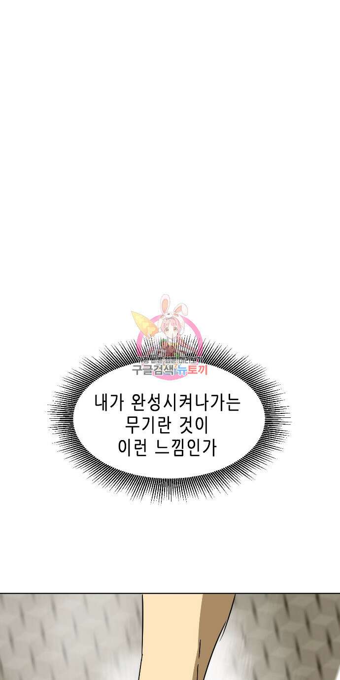 무한 레벨업 in 무림 99화 1
