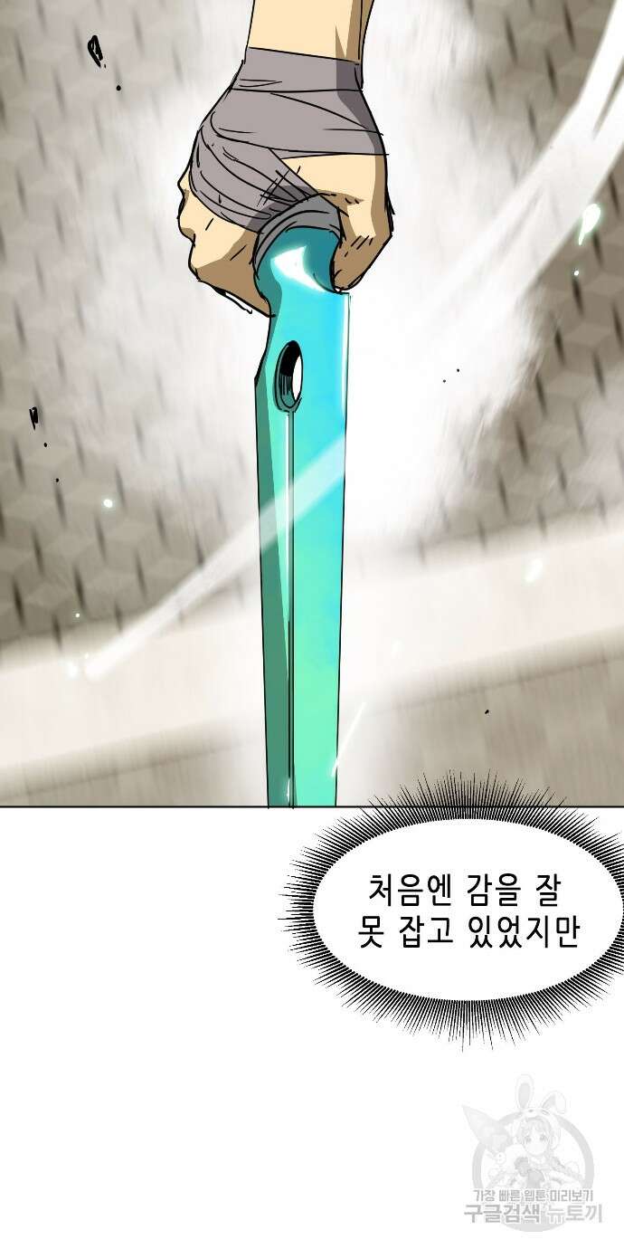 무한 레벨업 in 무림 99화 2