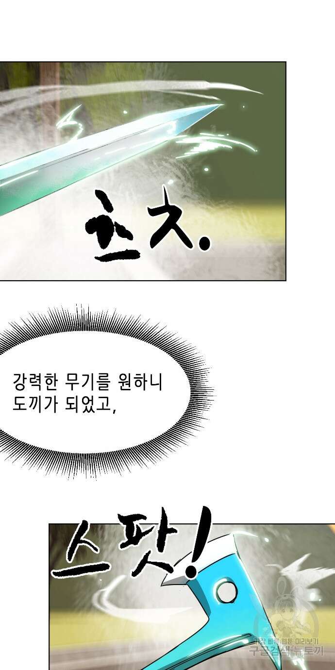 무한 레벨업 in 무림 99화 3