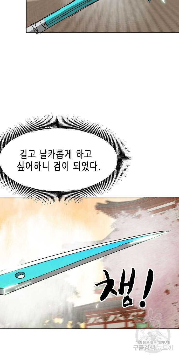 무한 레벨업 in 무림 99화 4