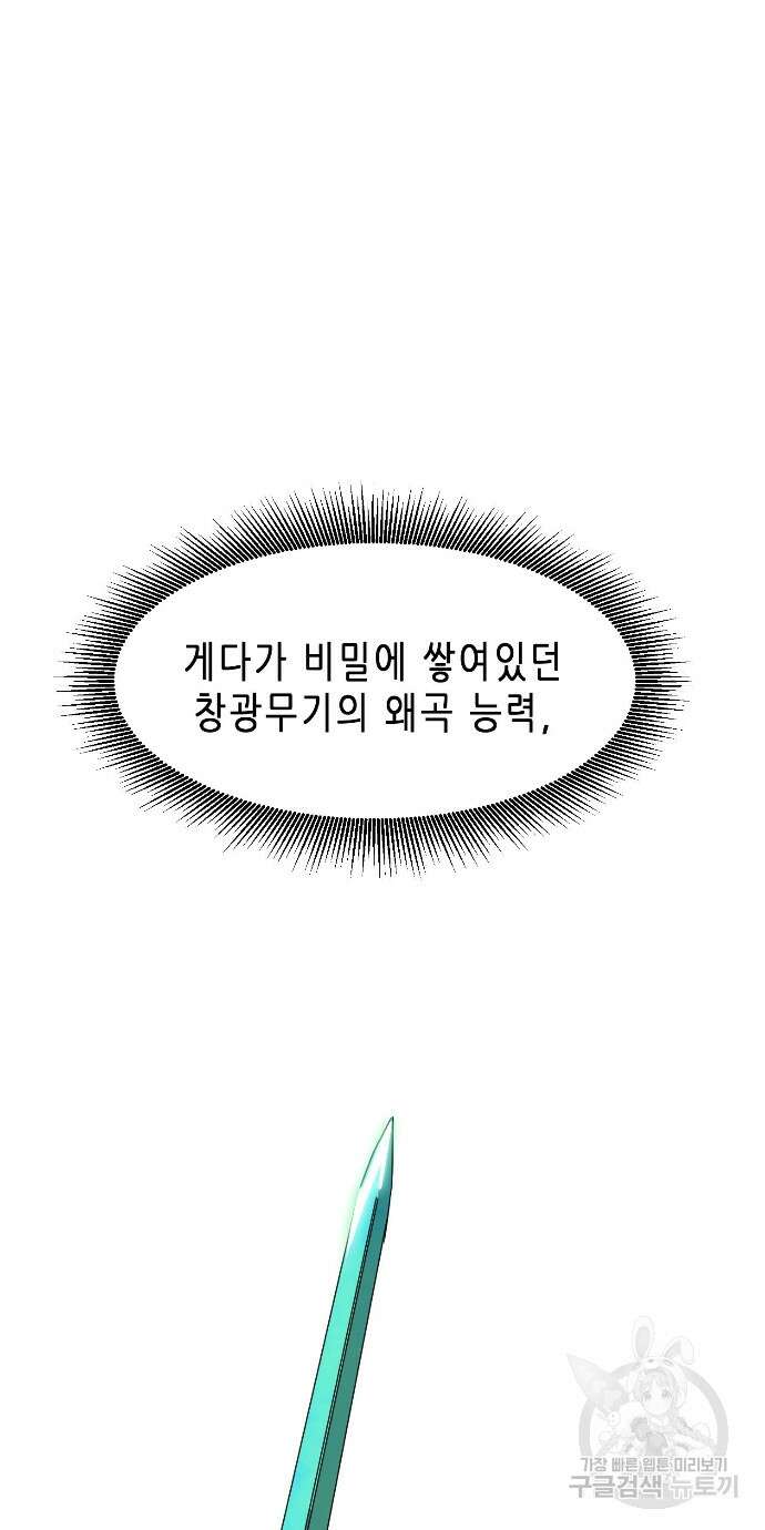 무한 레벨업 in 무림 99화 5