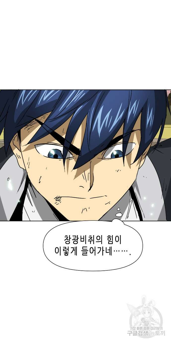 무한 레벨업 in 무림 99화 7