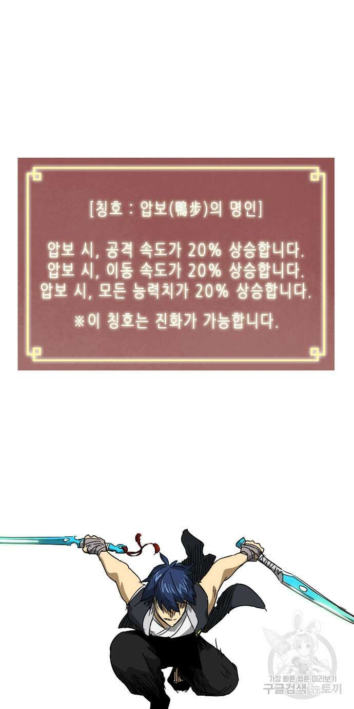 무한 레벨업 in 무림 99화 8