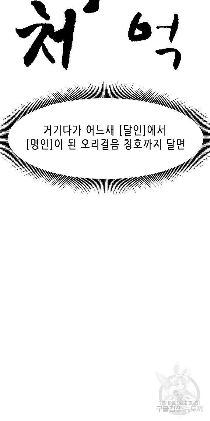 무한 레벨업 in 무림 99화 9