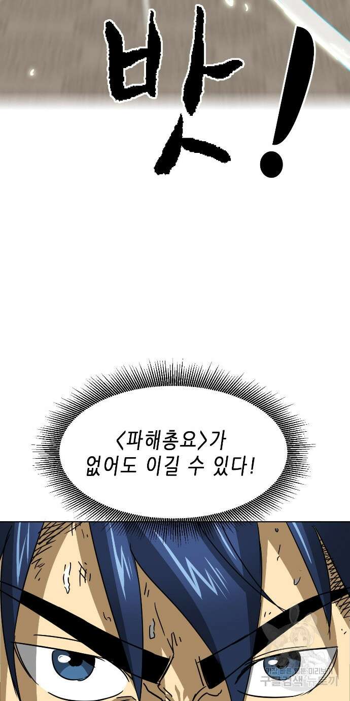 무한 레벨업 in 무림 99화 12