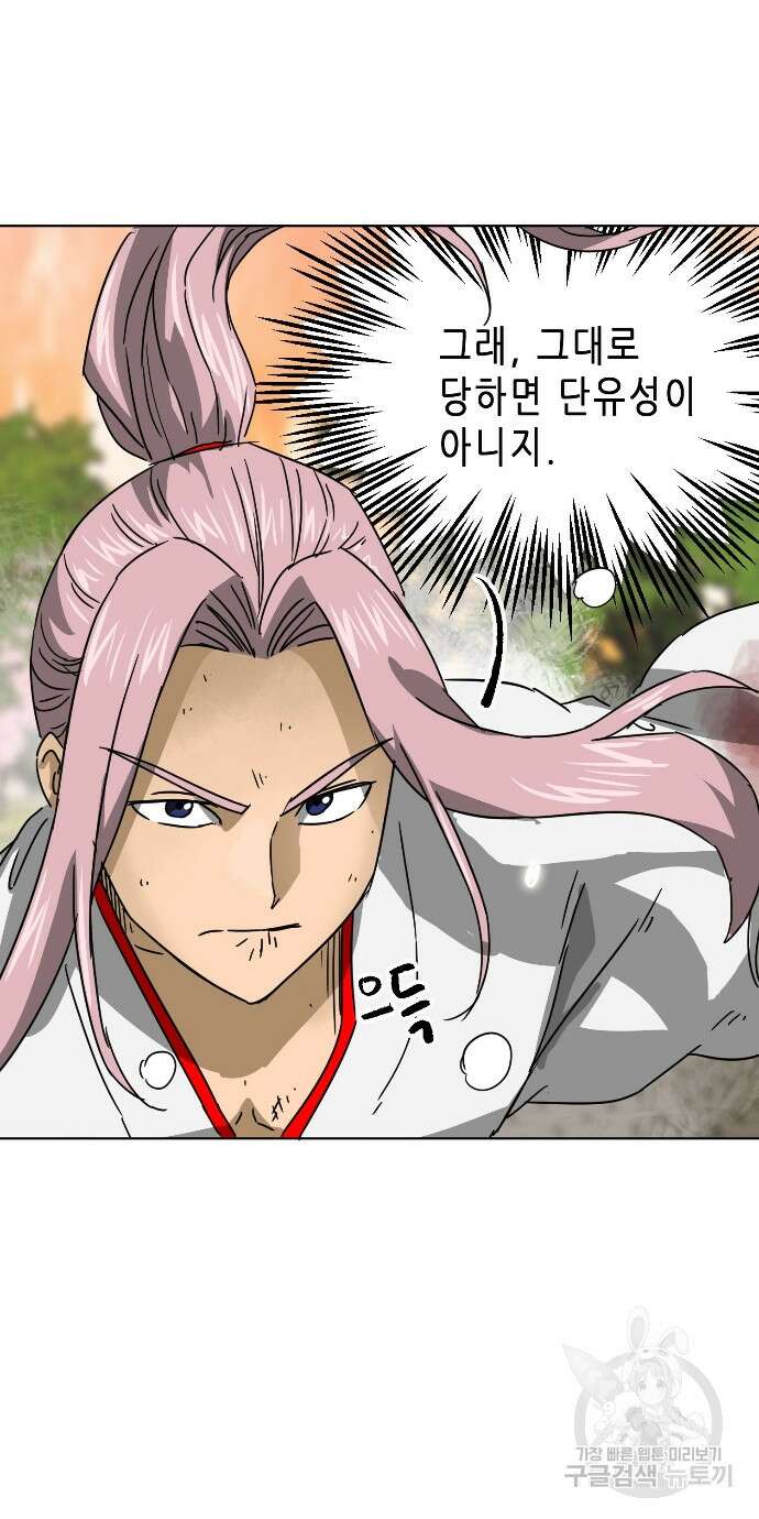 무한 레벨업 in 무림 99화 24