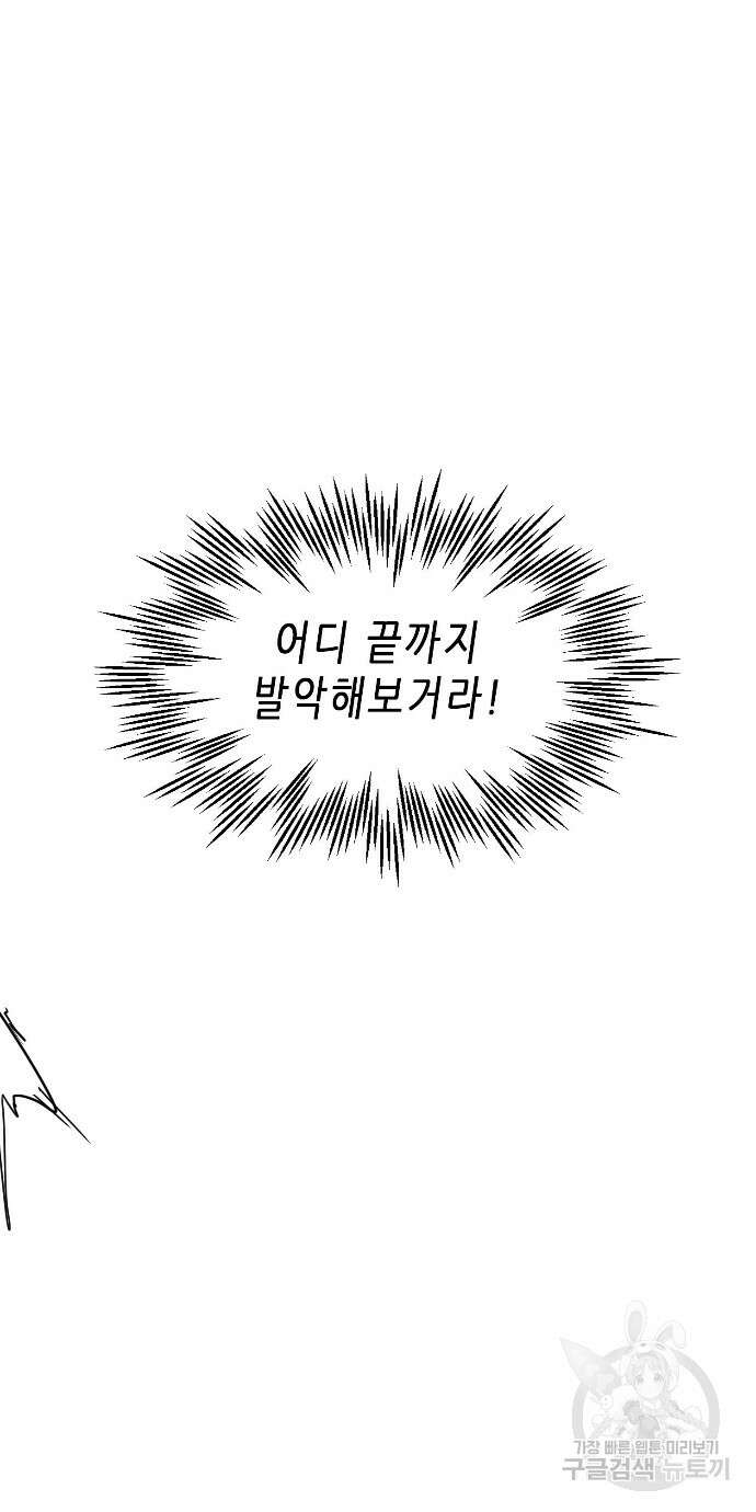 무한 레벨업 in 무림 99화 25