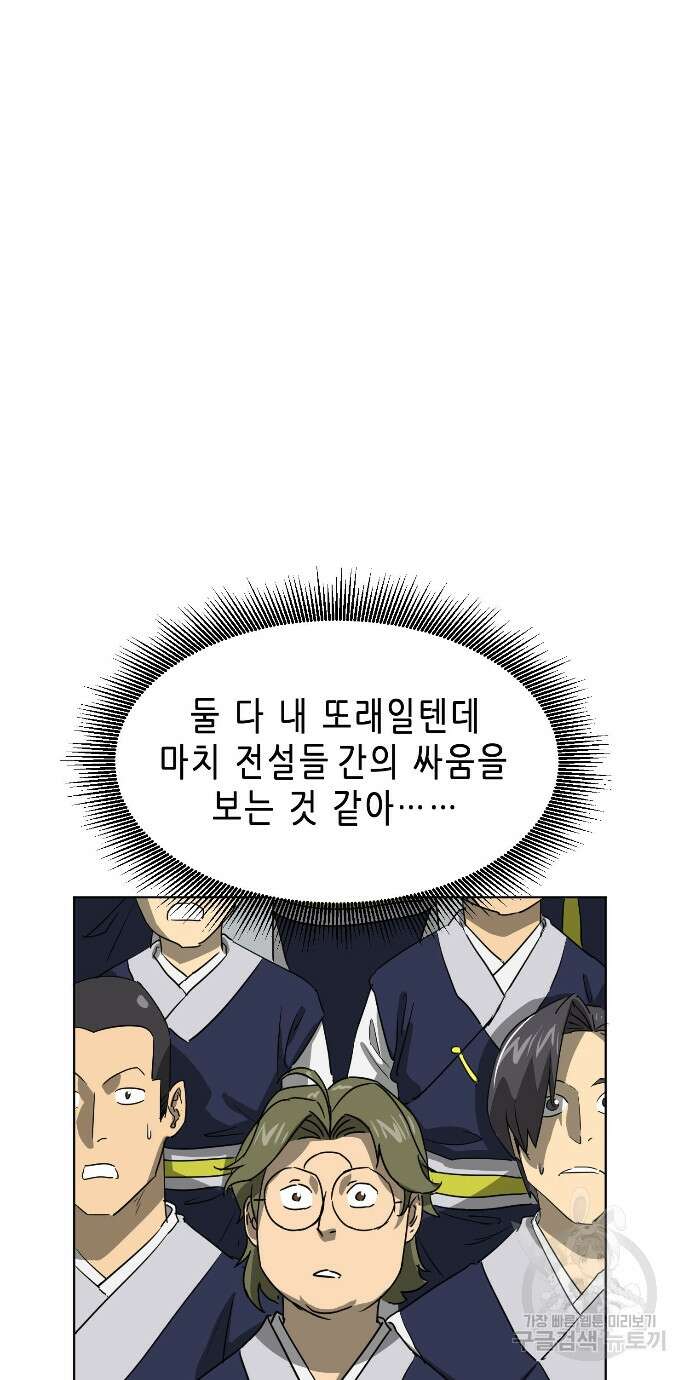 무한 레벨업 in 무림 99화 31