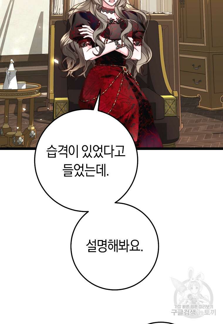 악녀들을 위한 안내서 12화 2