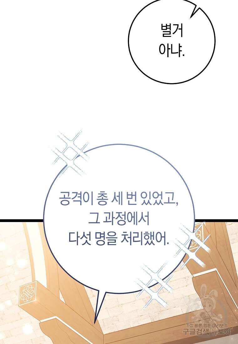 악녀들을 위한 안내서 12화 3