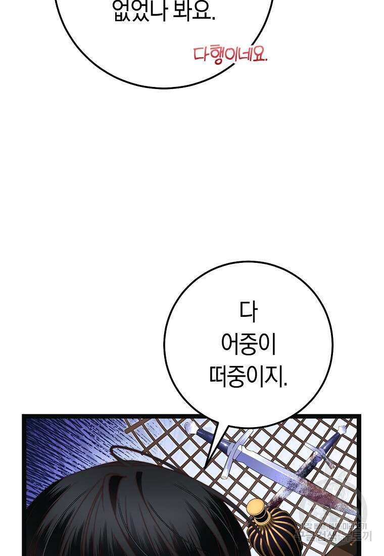 악녀들을 위한 안내서 12화 5
