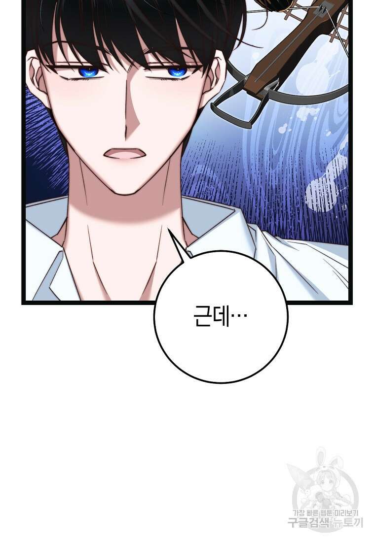 악녀들을 위한 안내서 12화 6