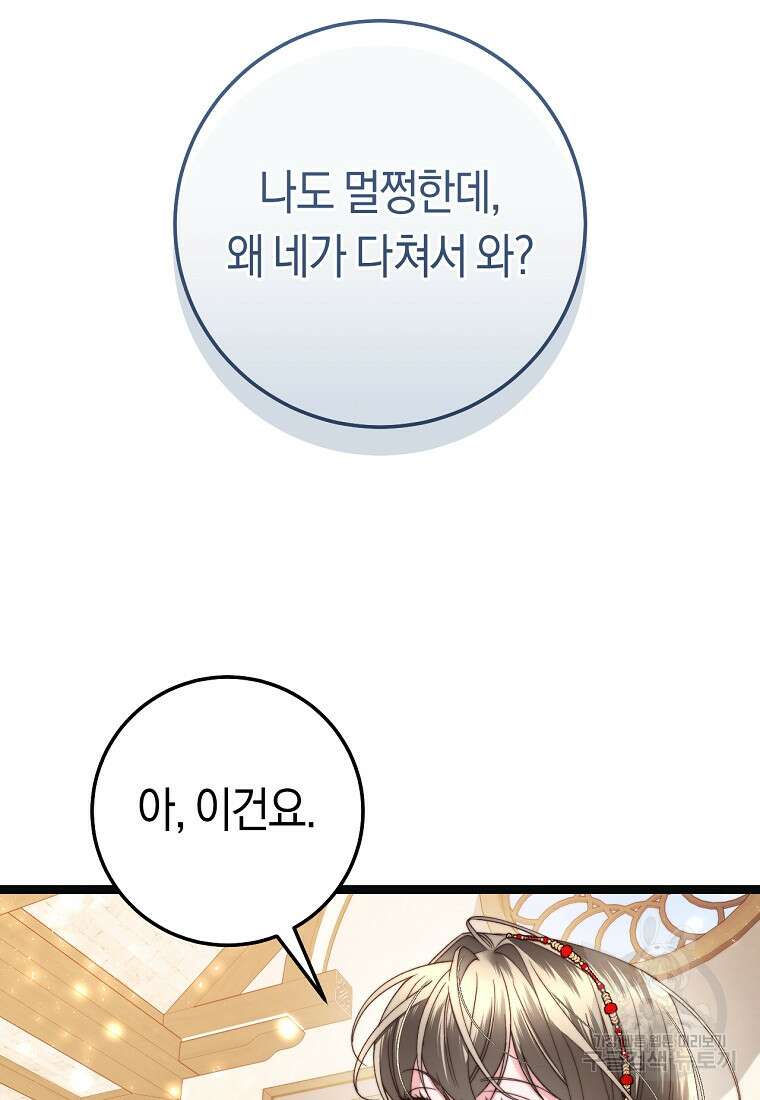 악녀들을 위한 안내서 12화 7
