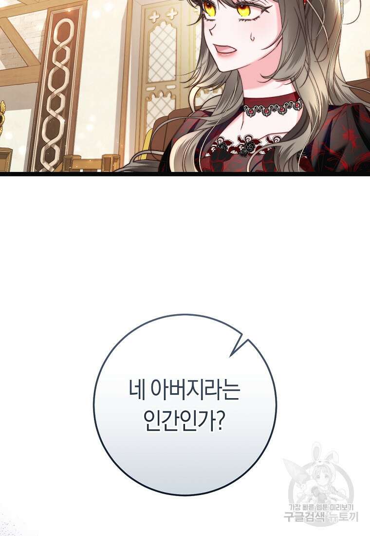 악녀들을 위한 안내서 12화 8