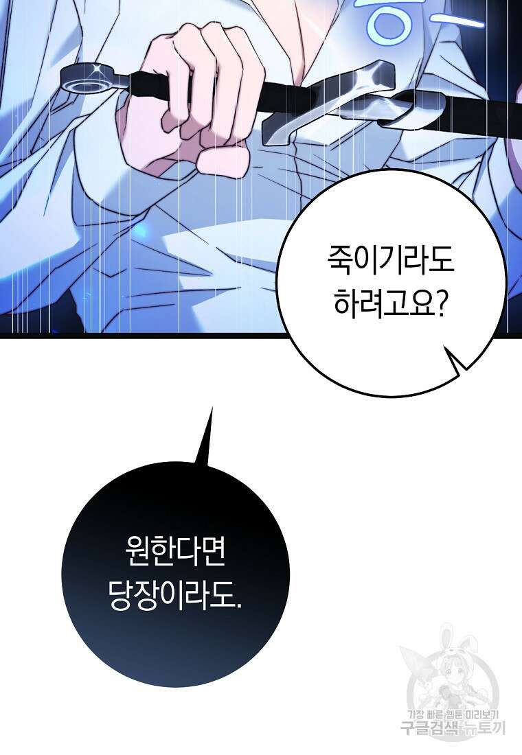 악녀들을 위한 안내서 12화 11