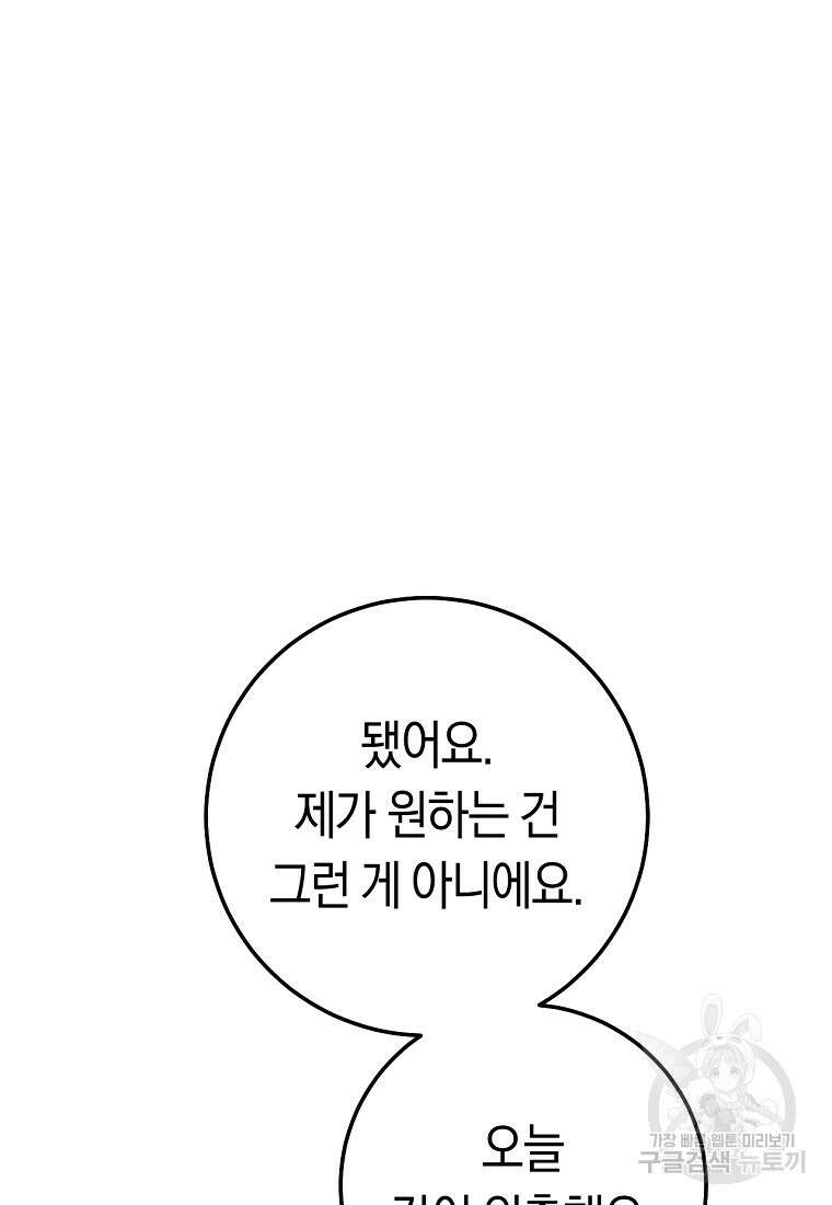 악녀들을 위한 안내서 12화 12