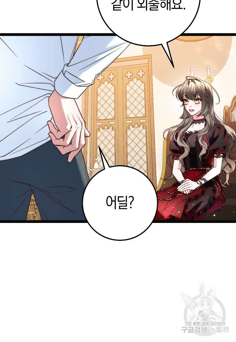 악녀들을 위한 안내서 12화 13