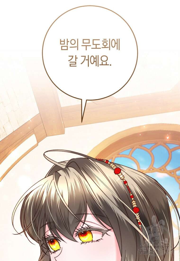 악녀들을 위한 안내서 12화 14