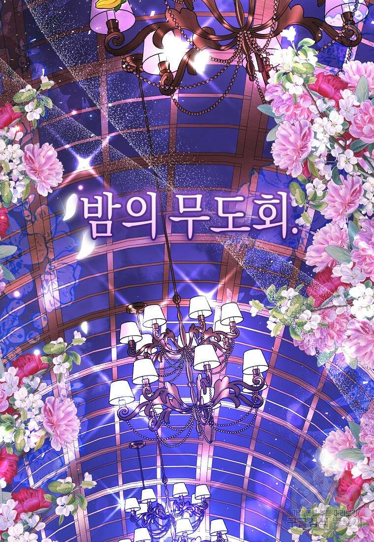 악녀들을 위한 안내서 12화 16