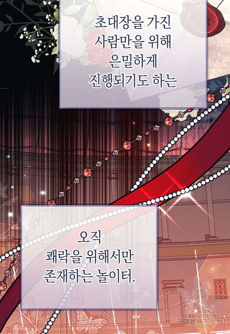 악녀들을 위한 안내서 12화 20